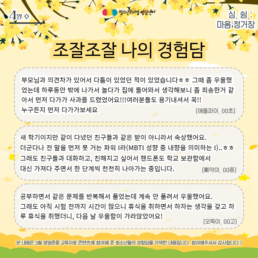 [23.4월 호] 생명존중 교육자료_마음의 감기, 우울 3