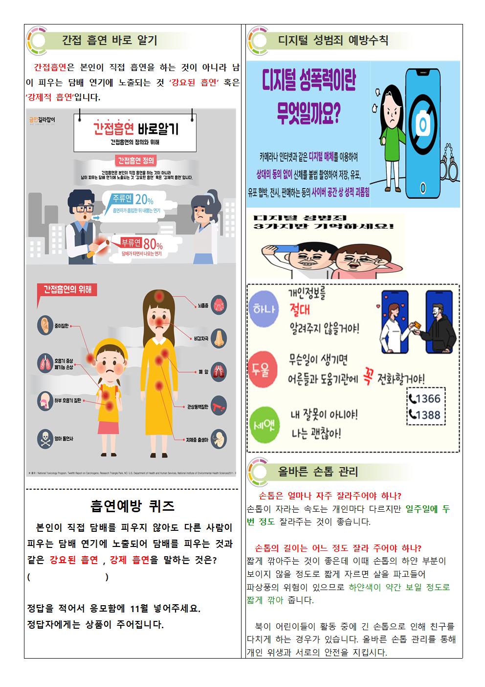 11월 보건소식지_북이초002