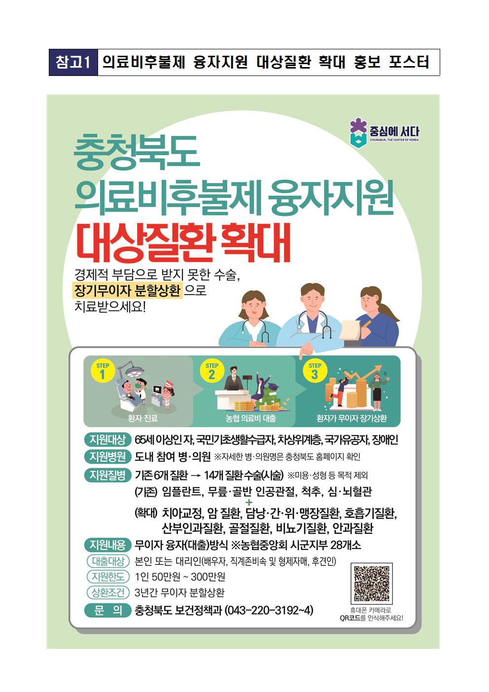 충청북도교육청 체육건강안전과_의료비후불제 사업 안내문002