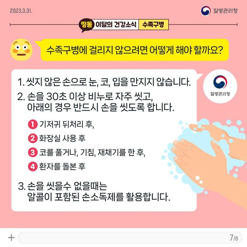 수족구병 카드뉴스_7