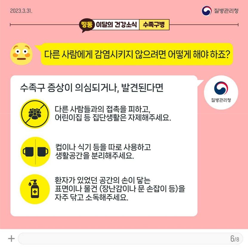 수족구병 카드뉴스_6