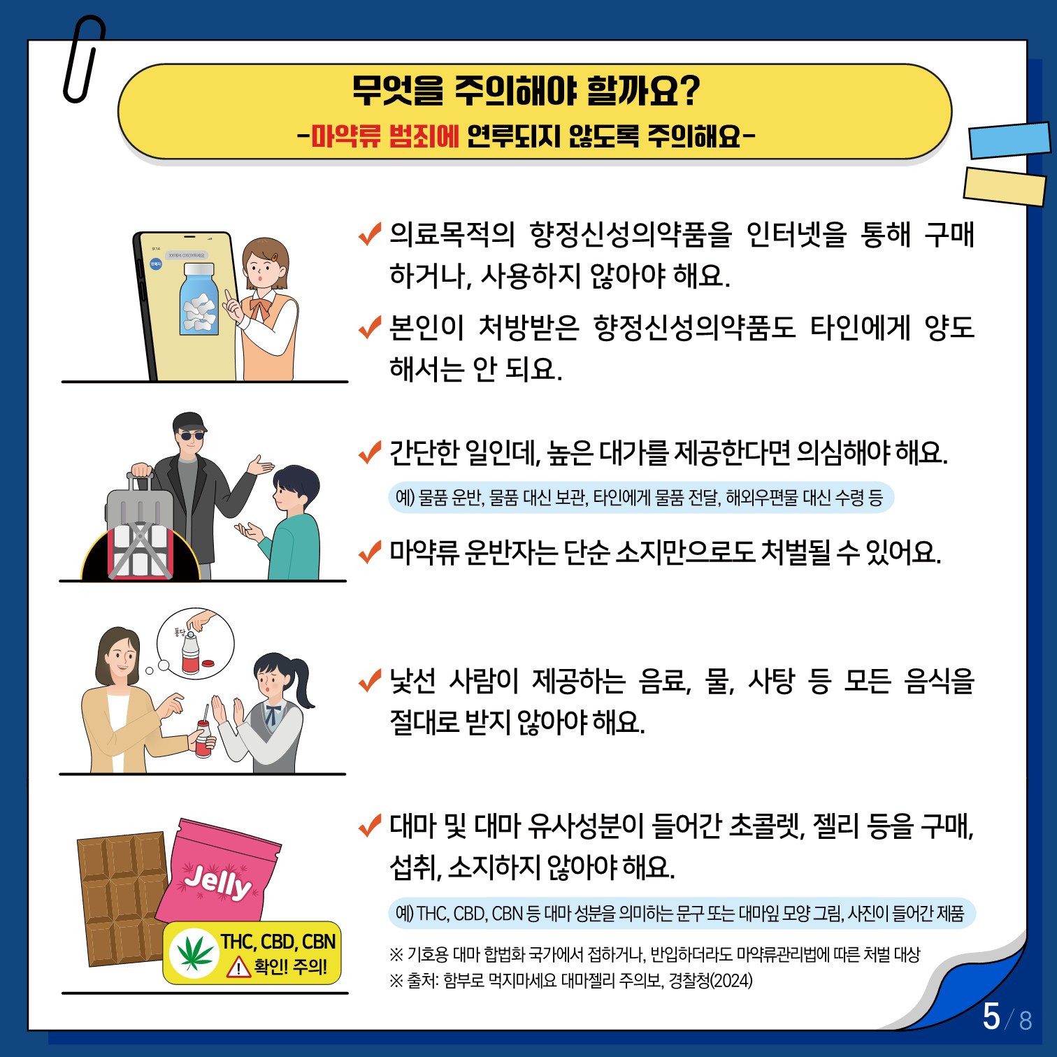 01. 학생 건강증진 정보_제4호(6월)_마약류로부터 스스로를! 서로를! 보호해요_pdf-복사_5