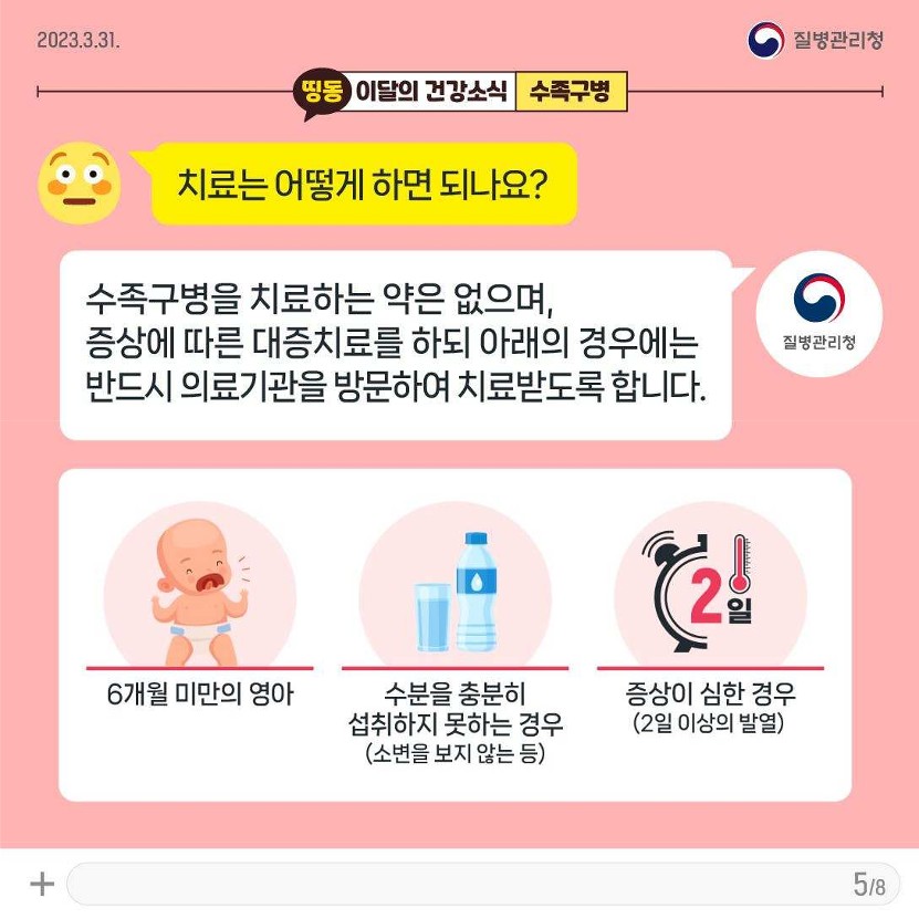 수족구병 카드뉴스_5