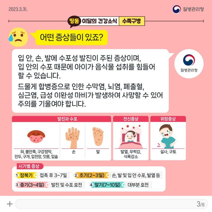 수족구병 카드뉴스_3