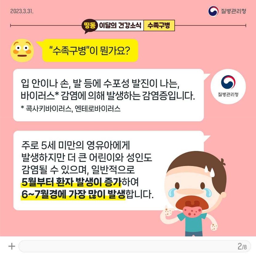 수족구병 카드뉴스_2