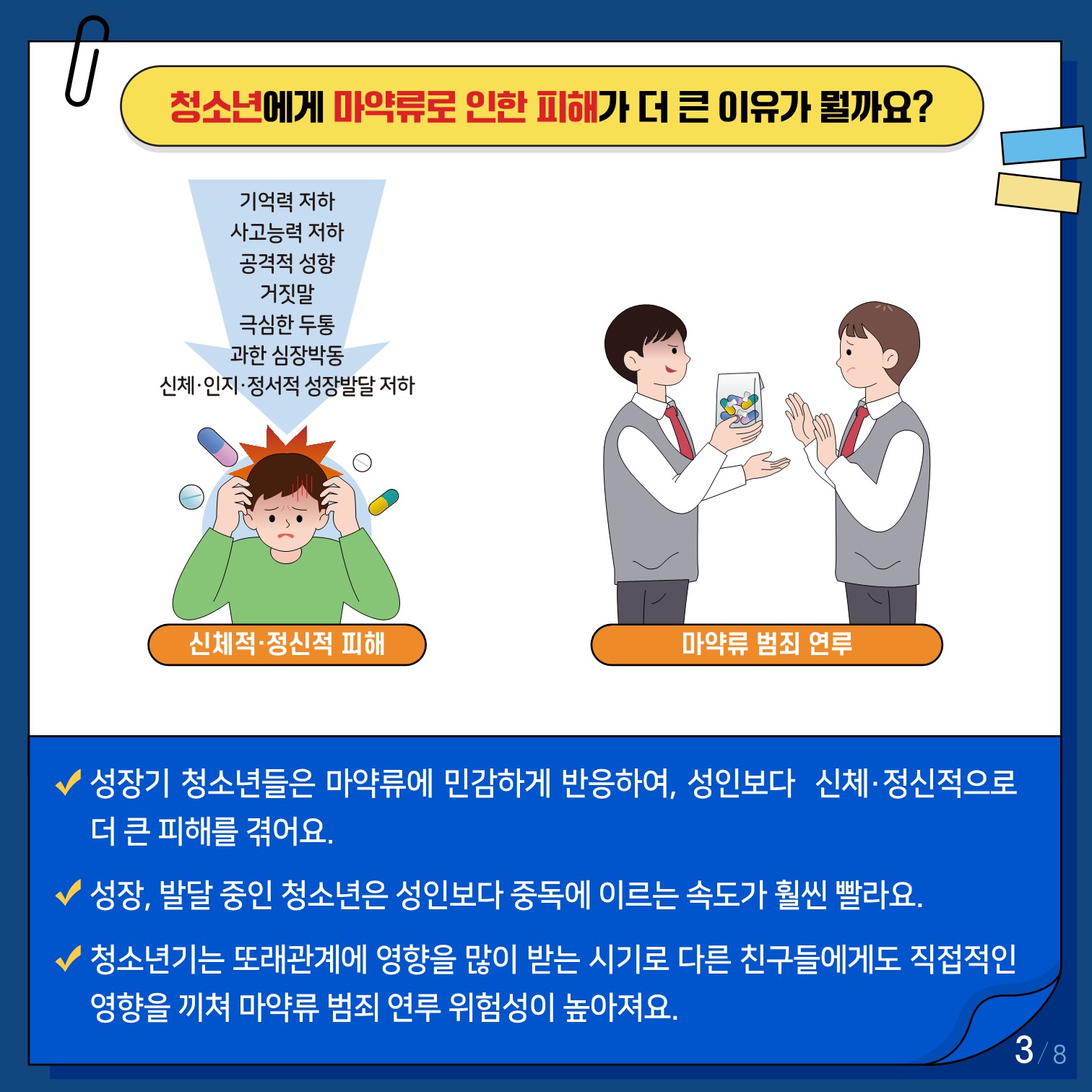 01. 학생 건강증진 정보_제4호(6월)_마약류로부터 스스로를! 서로를! 보호해요_pdf-복사_3