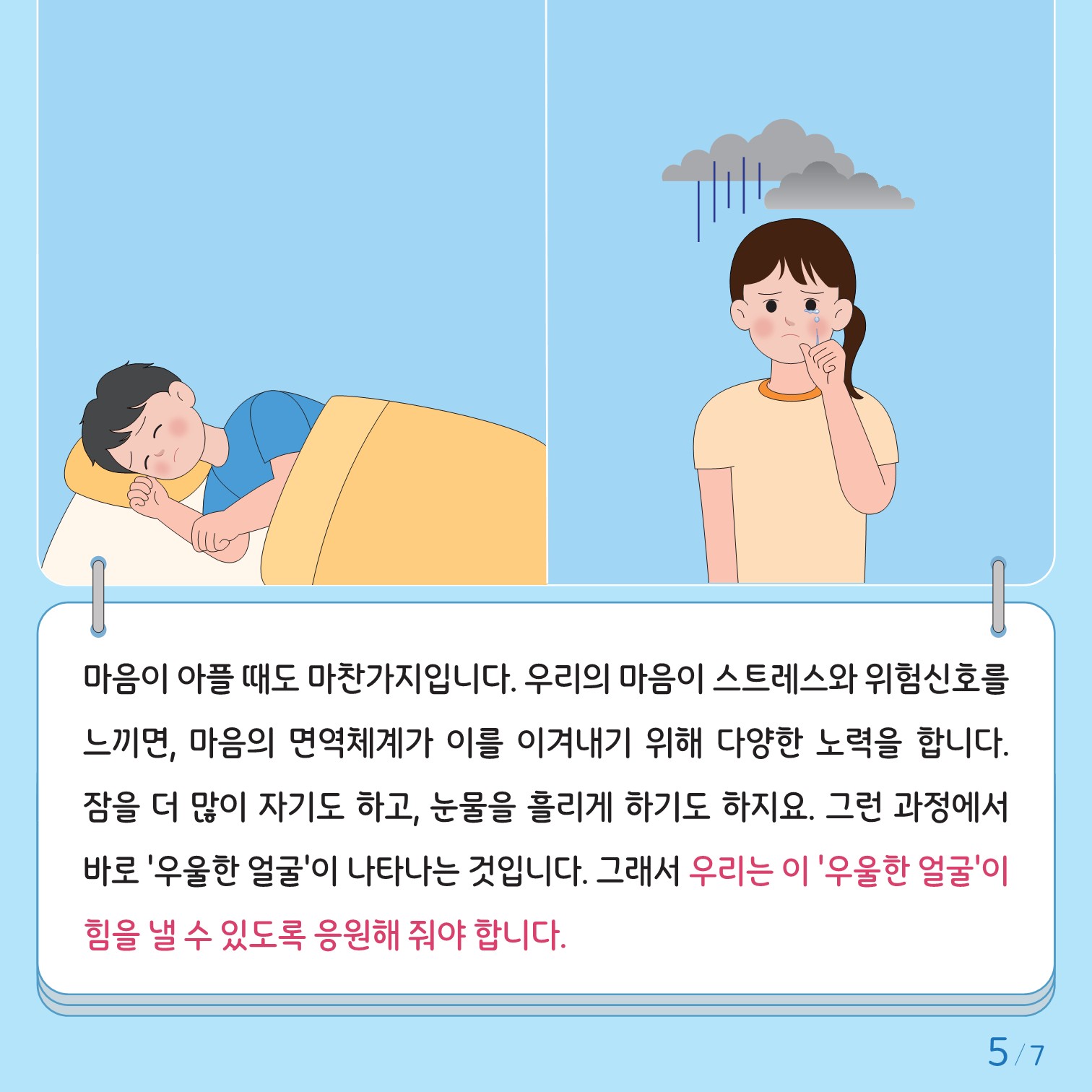 충청북도교육청 인성시민과_한국교육환경보호원 학생정신건강지원센터_붙임2. 카드뉴스 제2024-4호(초등 고학년)_5