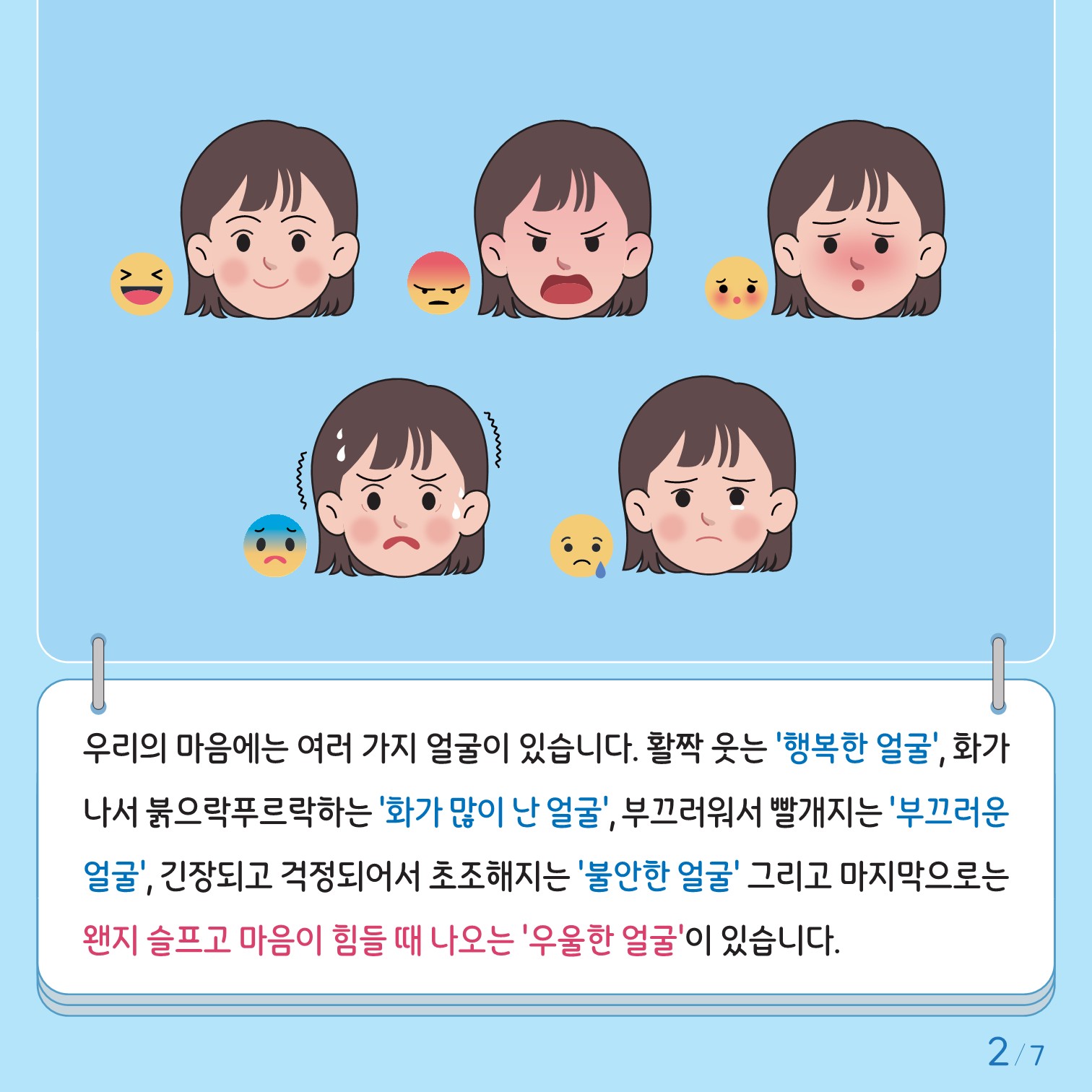 충청북도교육청 인성시민과_한국교육환경보호원 학생정신건강지원센터_붙임2. 카드뉴스 제2024-4호(초등 고학년)_2