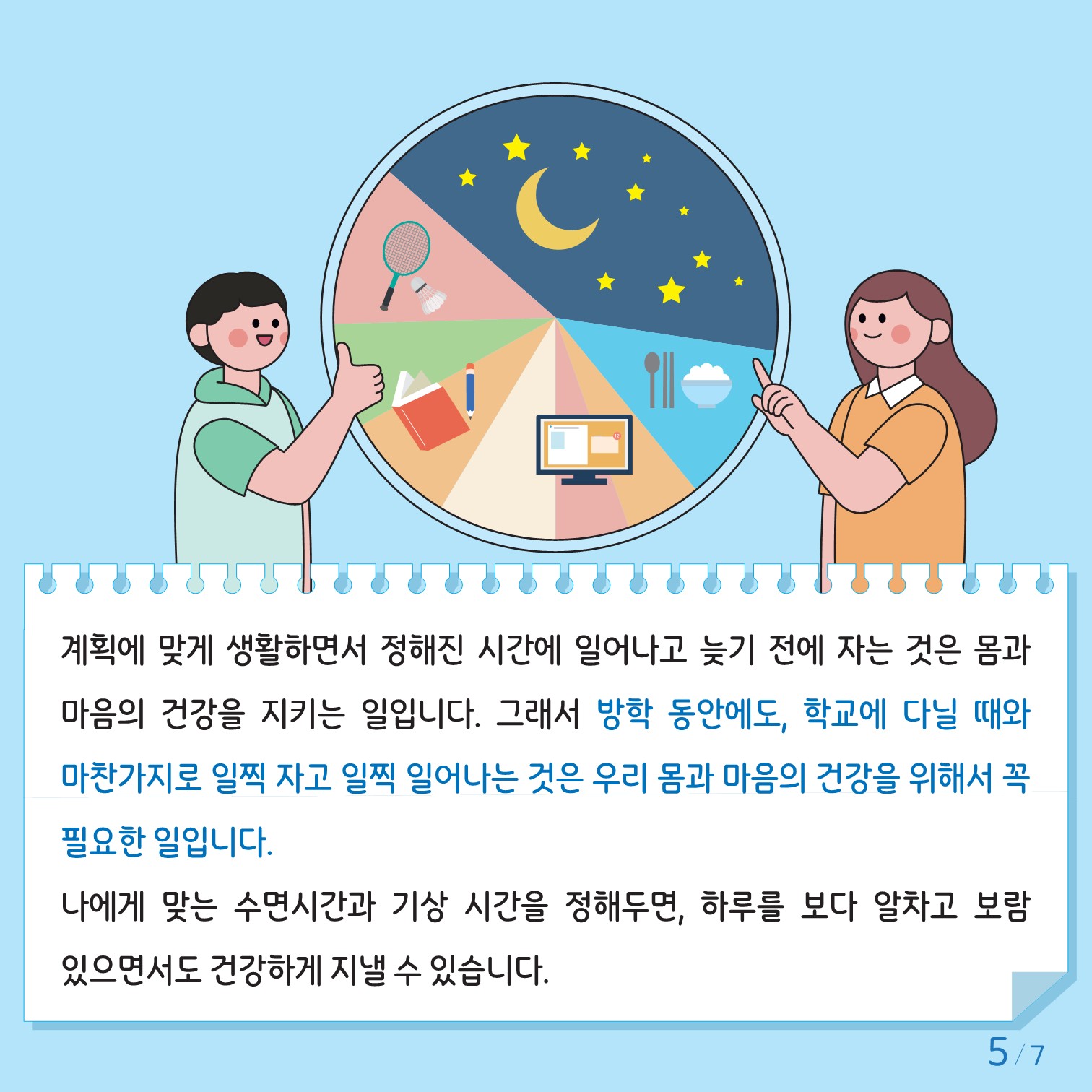 충청북도교육청 인성시민과_한국교육환경보호원 학생정신건강지원센터_붙임2. 카드뉴스 제2024-5호(초등 고학년)_5