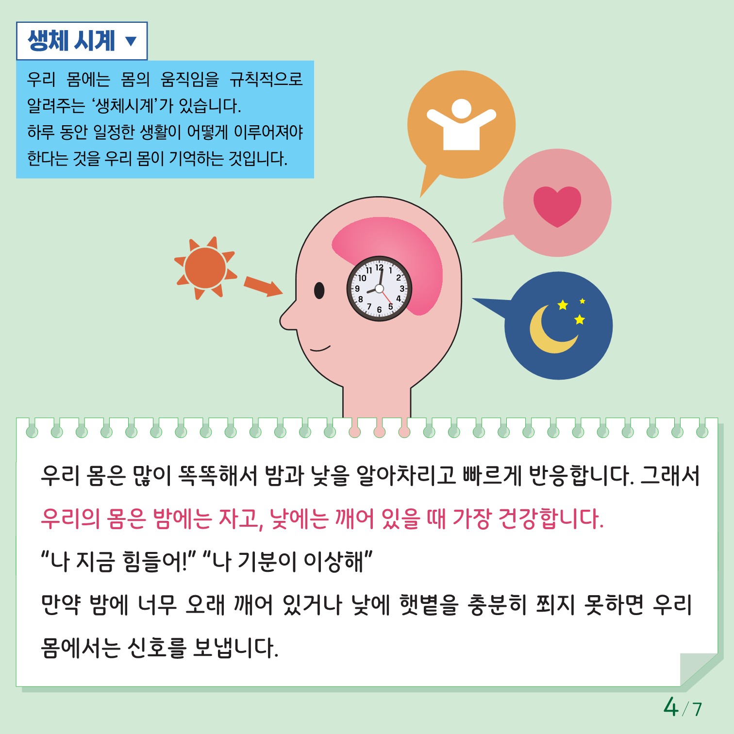 충청북도교육청 인성시민과_한국교육환경보호원 학생정신건강지원센터_붙임1. 카드뉴스 제2024-5호(초등 저학년)_4