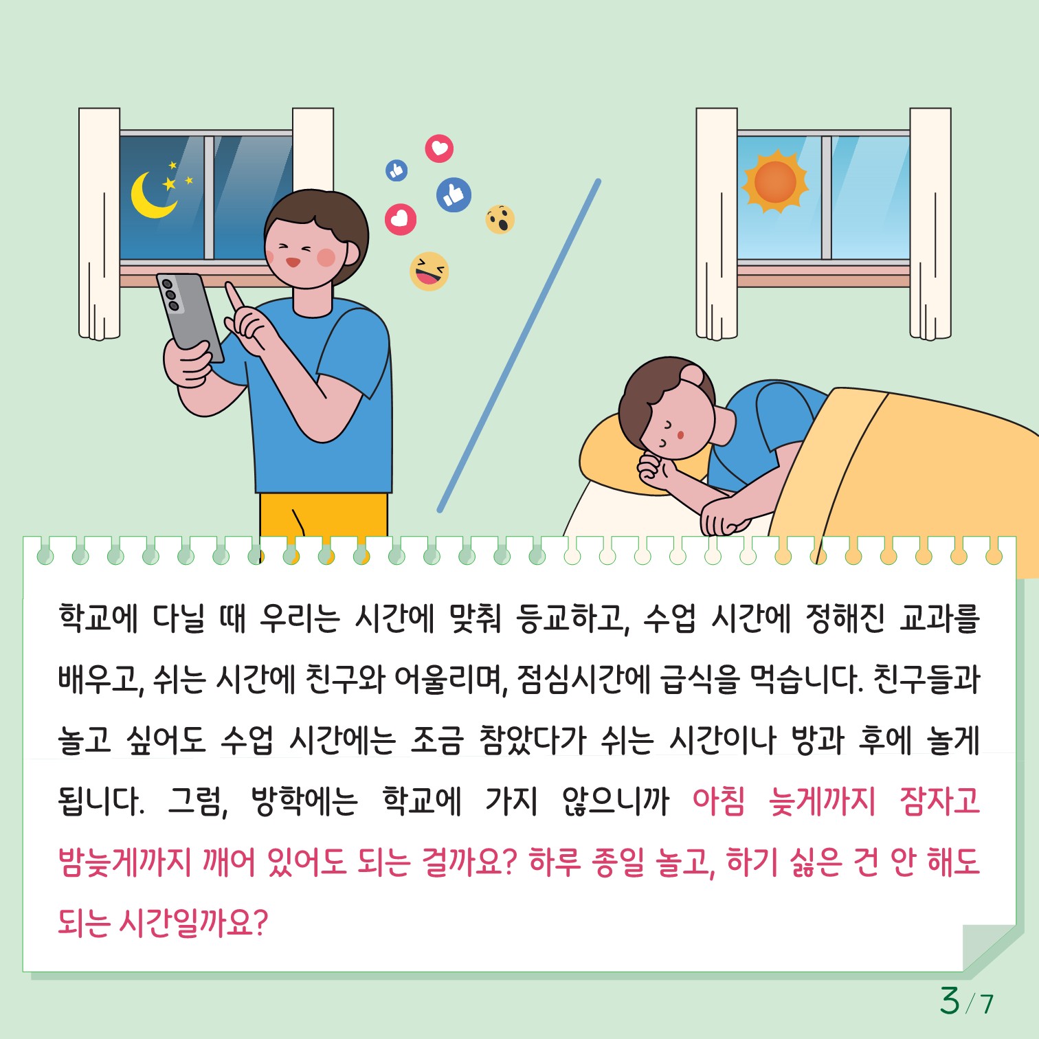 충청북도교육청 인성시민과_한국교육환경보호원 학생정신건강지원센터_붙임1. 카드뉴스 제2024-5호(초등 저학년)_3